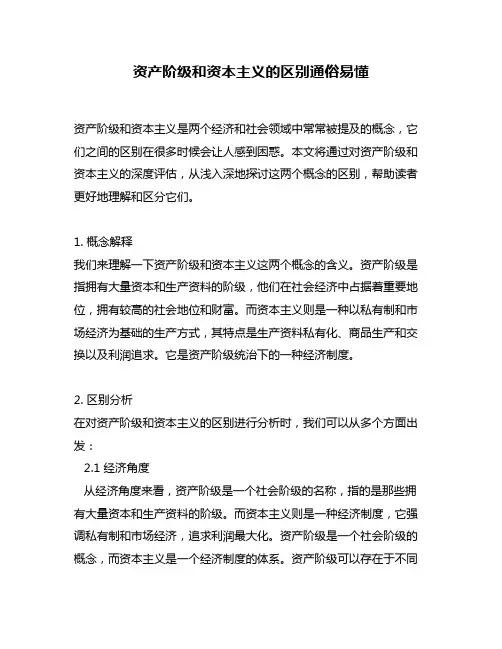 资产阶级和资本主义的区别通俗易懂