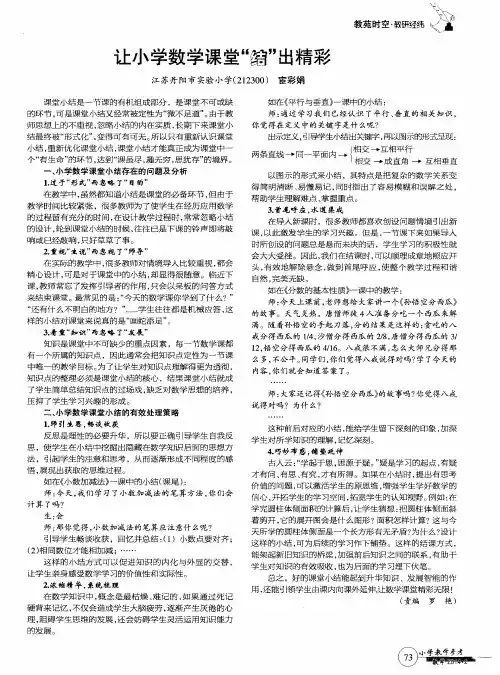 让小学数学课堂“结”出精彩