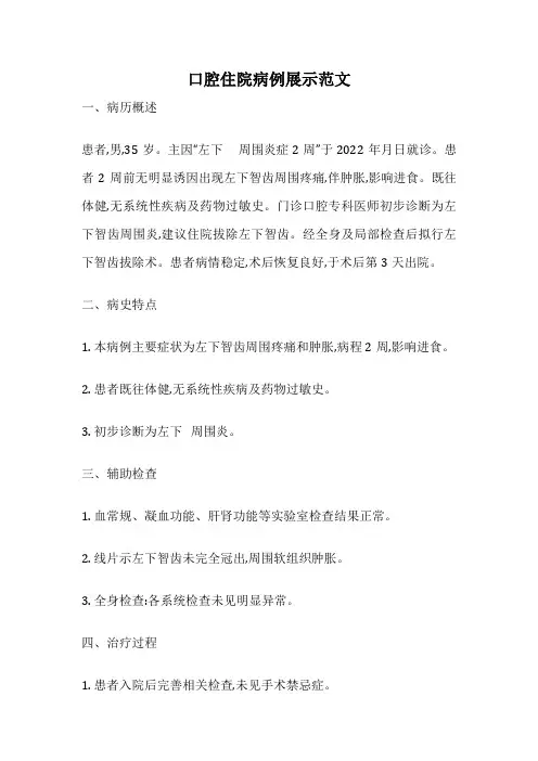 口腔住院病例展示范文
