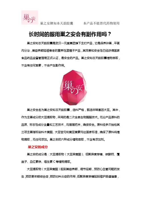 长时间的服用巢之安会有副作用吗