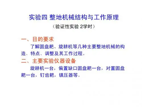 农业机械学实验4