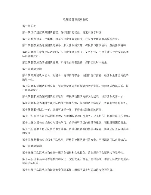 歌舞团 各项规章制度