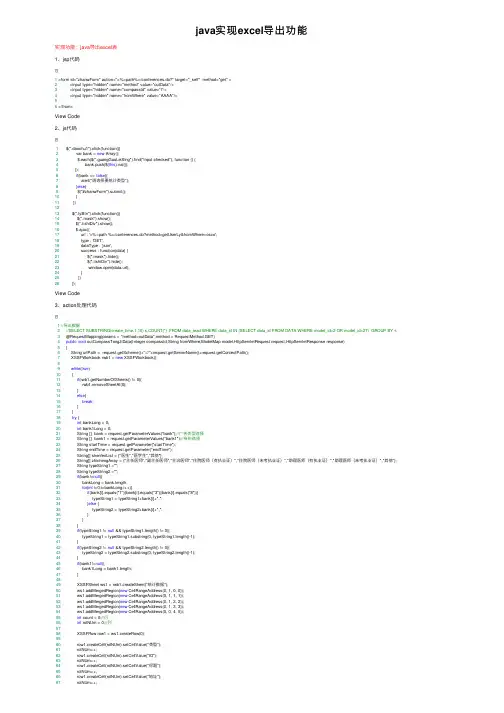 java实现excel导出功能