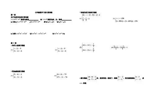 青岛版数学计算题训练(七年级下册)
