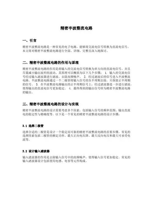 精密半波整流电路