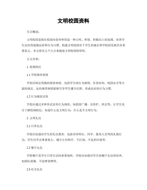 文明校园资料