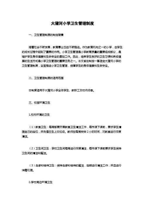 大蒲河小学卫生管理制度