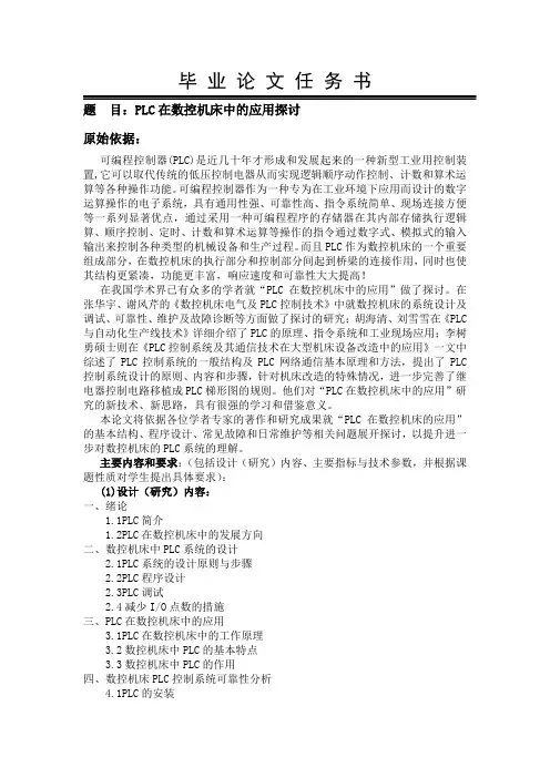 论文PLC在数控机床的应用、开题报告、选题表