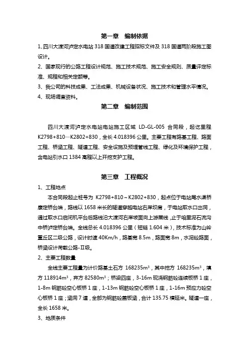 318国道实施性施组施组