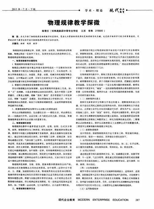 物理规律教学探微