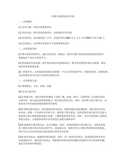招商全案策划活动方案