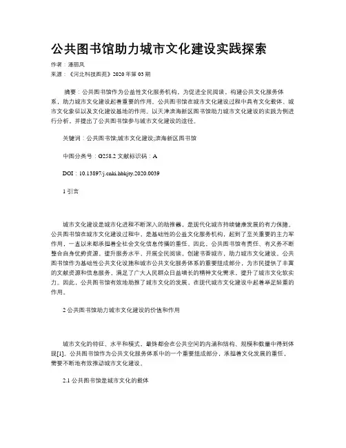 公共图书馆助力城市文化建设实践探索