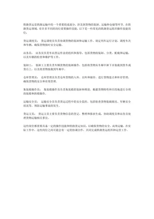 铁路货运组织操作技能岗位