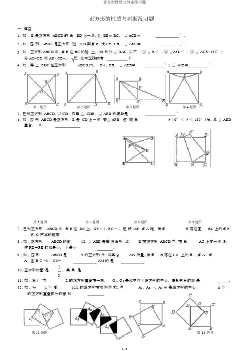 正方形性质与判定练习题