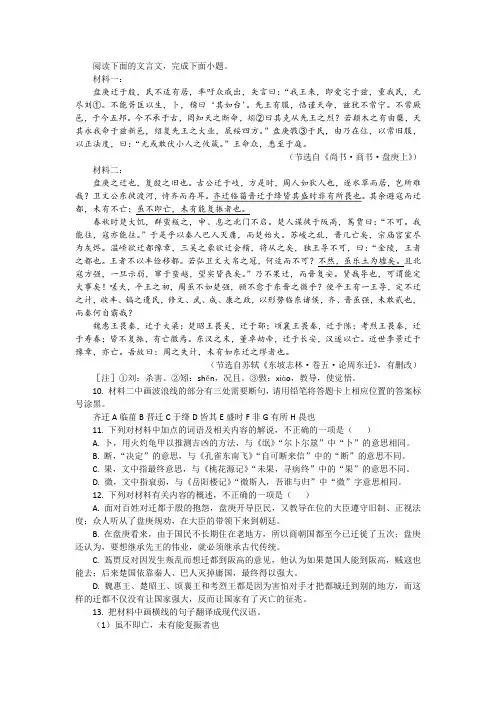 【名师讲题】《尚书 盘庚上》苏轼《东坡志林 论周东迁》(节选)阅读训练及答案参考译文
