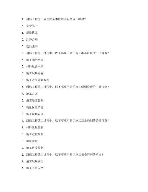 通信工程施工管理__试题