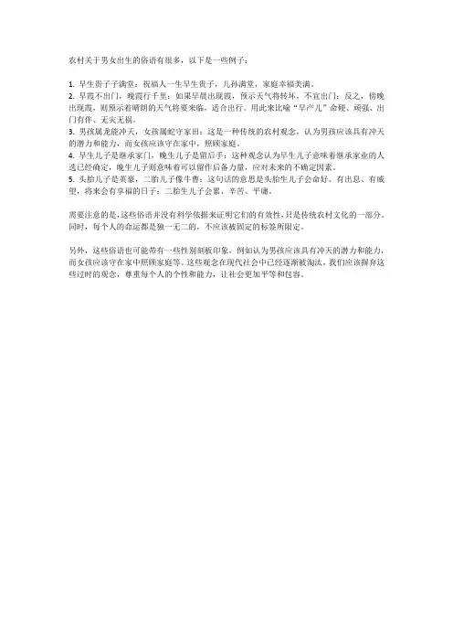 农村关于男女出生的俗语