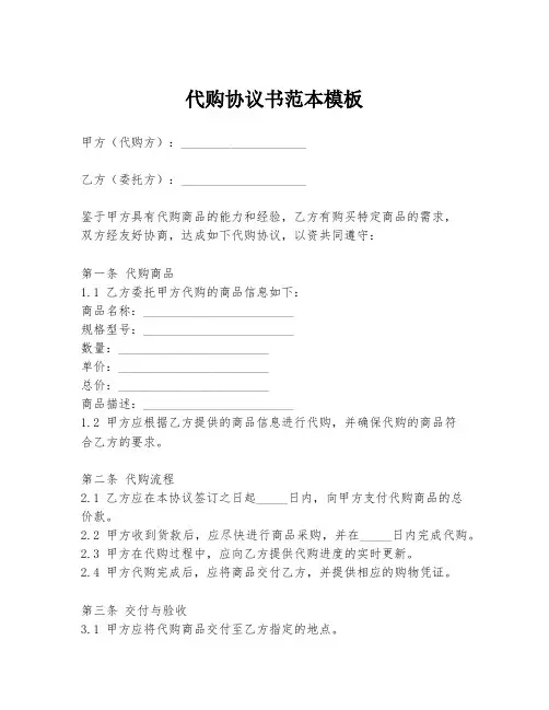 代购协议书范本模板