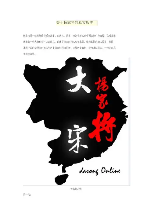 关于杨家将的真实历史