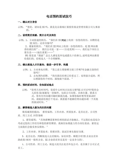 电话预约面试技巧
