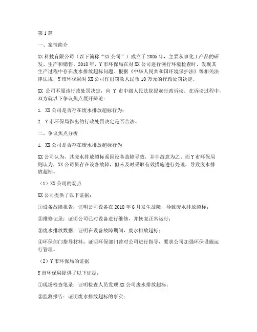 公司法律纠纷案例分析题(3篇)