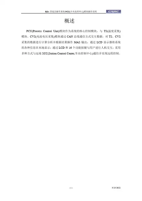 模块介绍PCU
