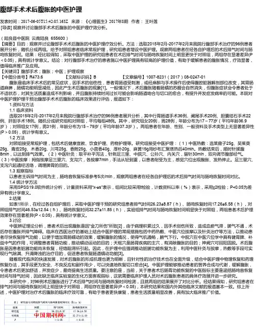 腹部手术术后腹胀的中医护理