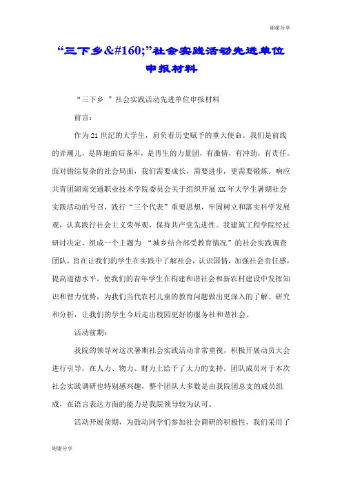 “三下乡”社会实践活动先进单位申报材料.doc