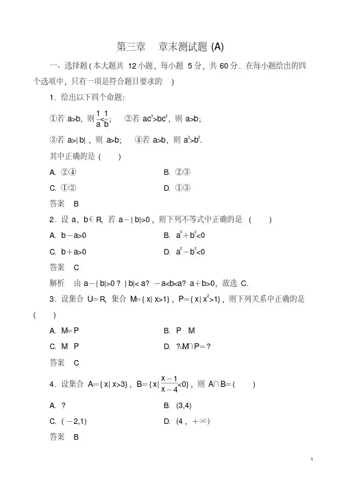 人教版高二数学必修五：第三章_章末测试题(A)有答案