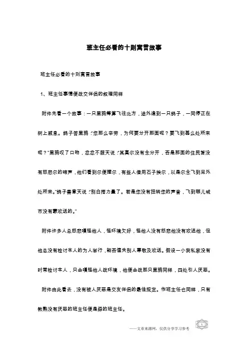 班主任必看的十则寓言故事