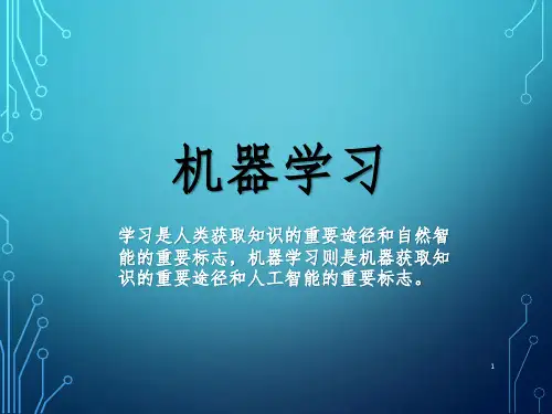 机器学习精选ppt精选全文