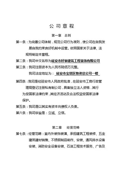 建筑装饰公司章程样本
