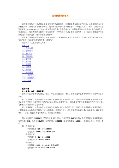 出口预算表