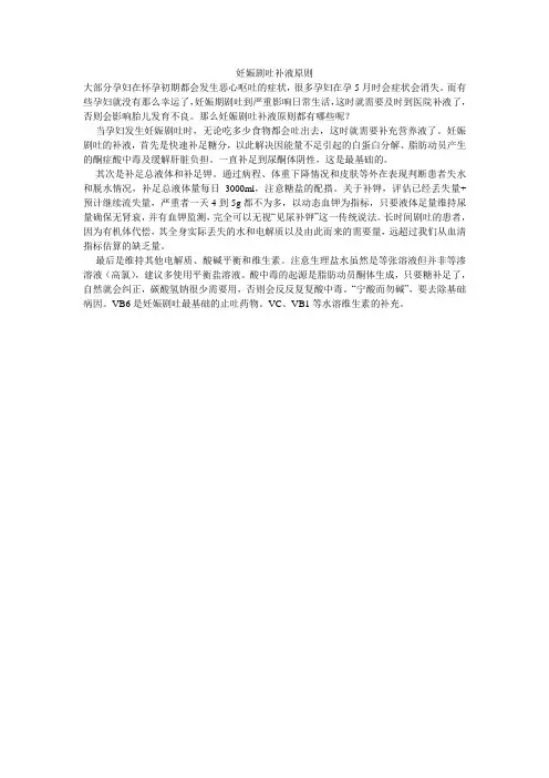 妊娠剧吐补液原则