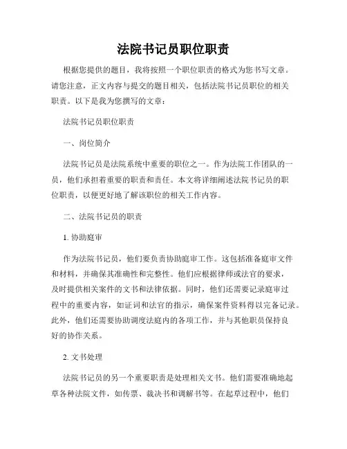 法院书记员职位职责