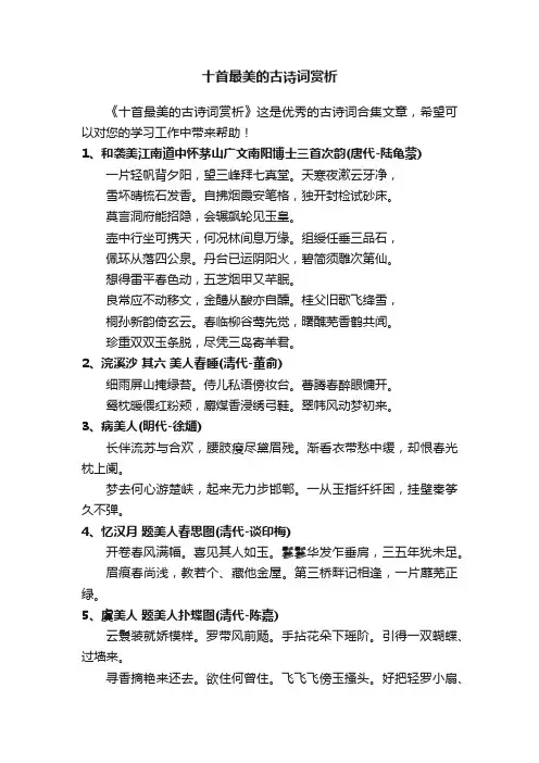 十首最美的古诗词赏析