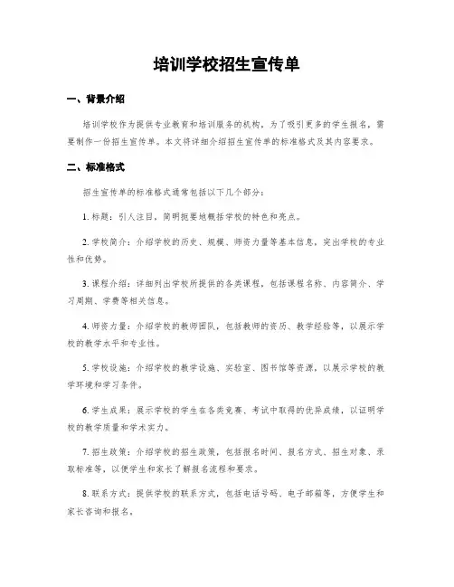 培训学校招生宣传单