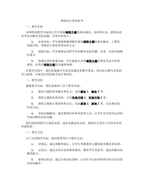 课程设计答辩参考