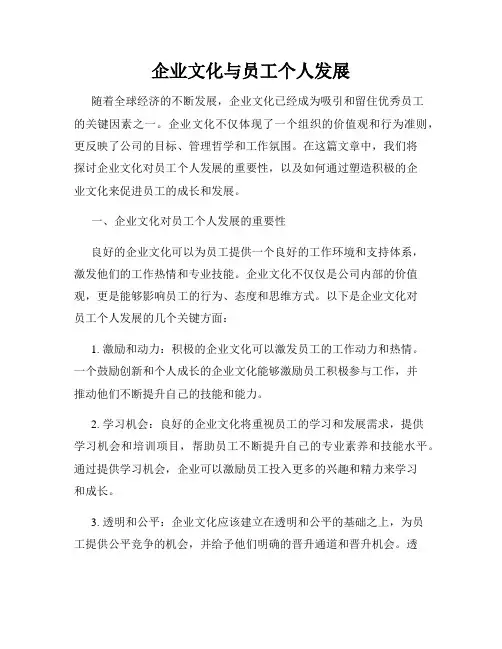 企业文化与员工个人发展