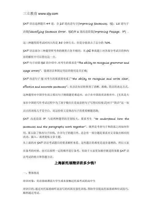 3种题型不同侧重 全面解析SAT语法题目要求