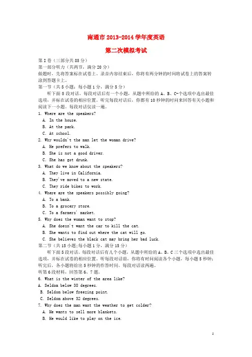 江苏省南通市高三英语第二次模拟考试试卷(含解析)牛津译林版