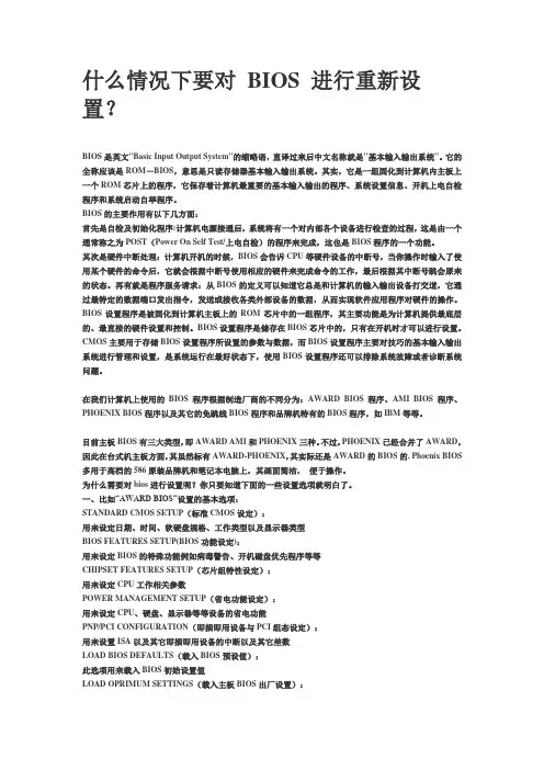 什么情况下要对 BIOS 进行重新设置