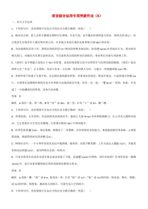 (浙江专用)2019届高三语文二轮复习语言综合运用专项突破作业:(8)