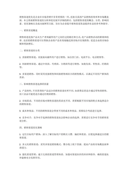 销售渠道优化：销售渠道分析