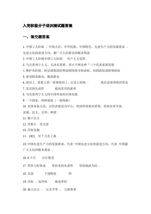 入党积极分子考试答案