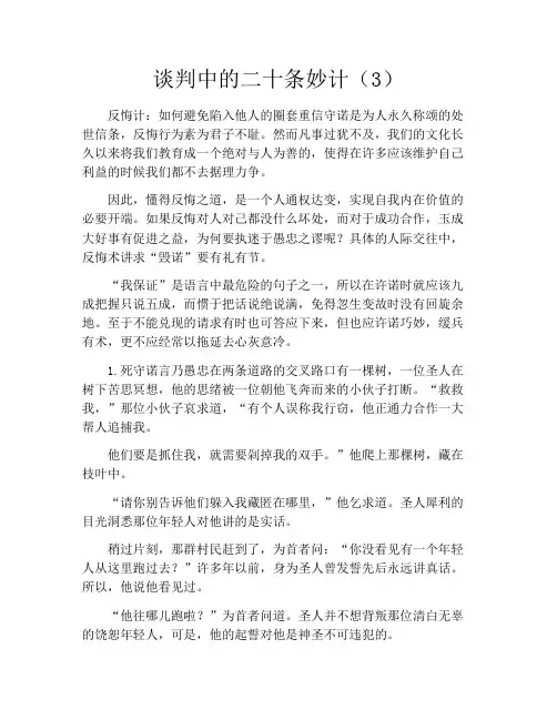 谈判中的二十条妙计(3)