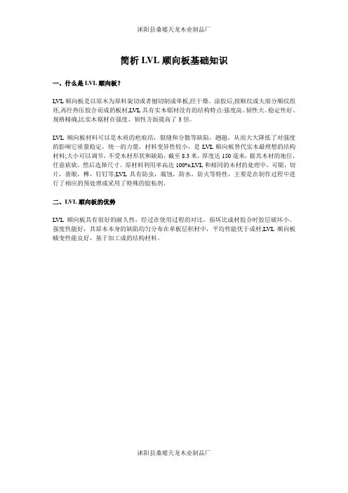 简析LVL顺向板基础知识