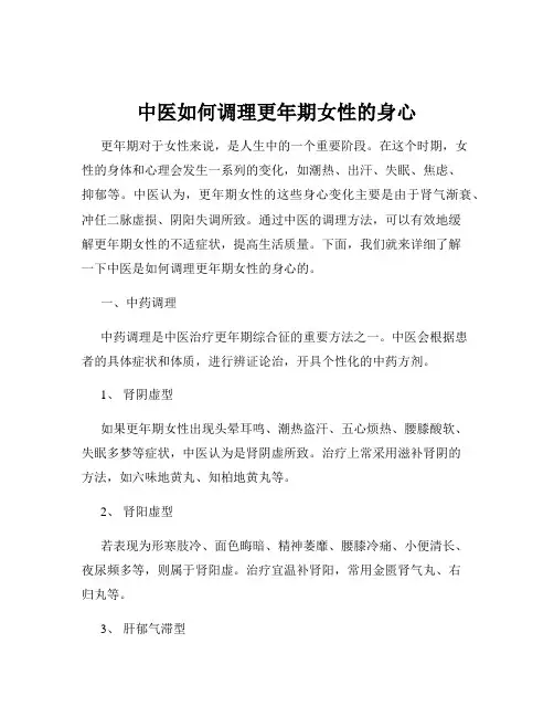 中医如何调理更年期女性的身心