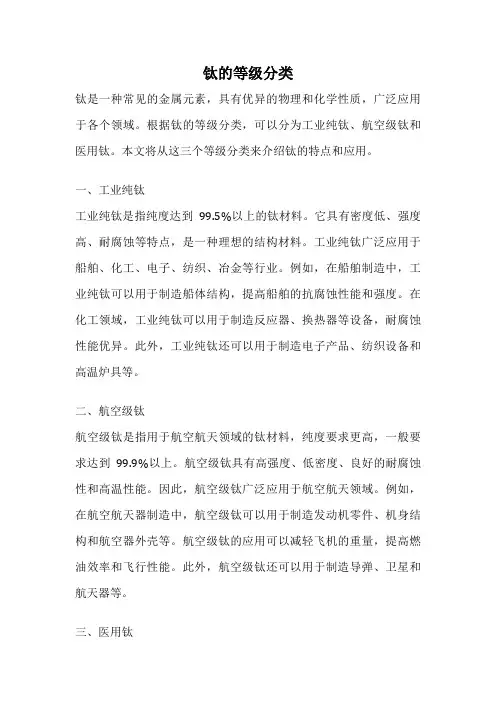 钛的等级分类
