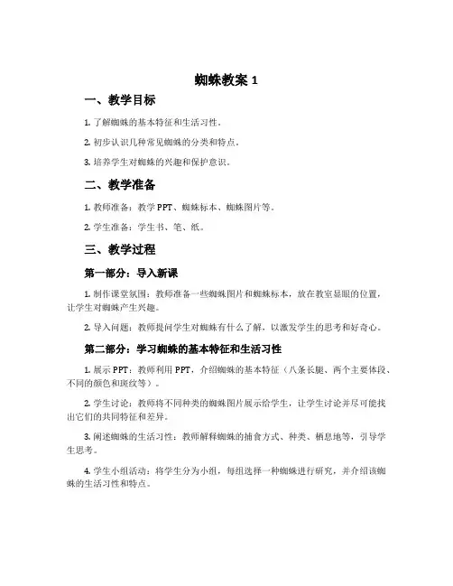 《蜘蛛》教案1